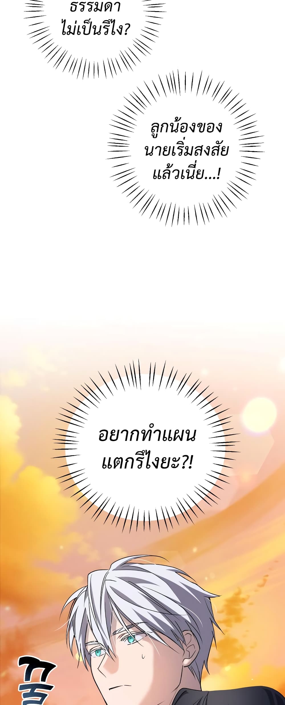 I Seduced the Northern Duke ตอนที่ 2 (61)