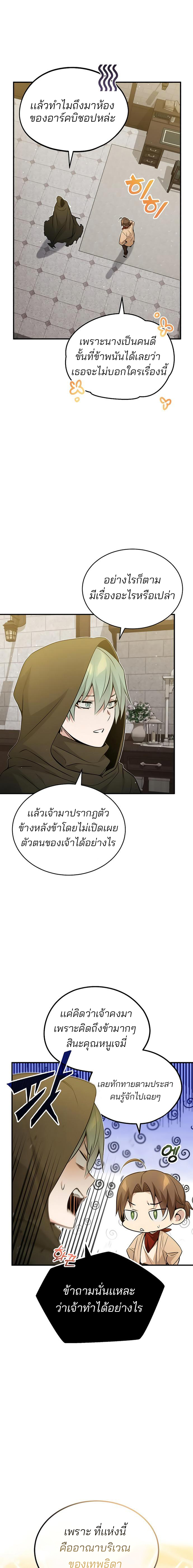 The Dark Magician Transmigrates After 66666 Years ตอนที่ 43 (5)