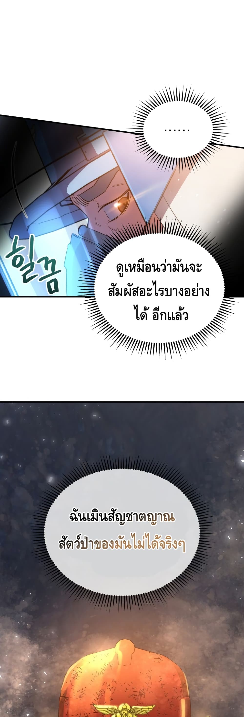 Rescue System ตอนที่ 17 (2)
