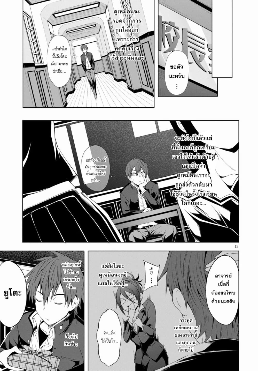 Maou Gakuen no Hangyakusha 5 13
