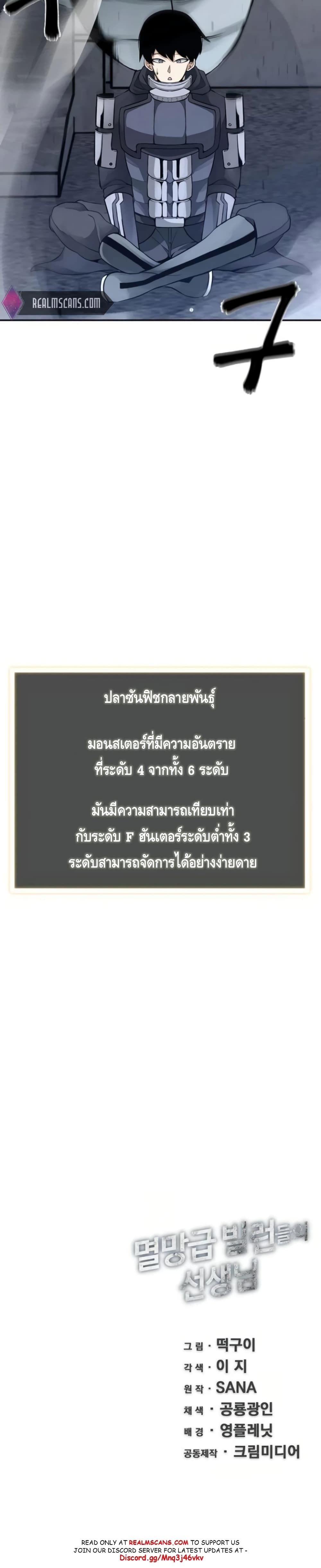 The Teacher of Perishable Villains ตอนที่ 8 (26)