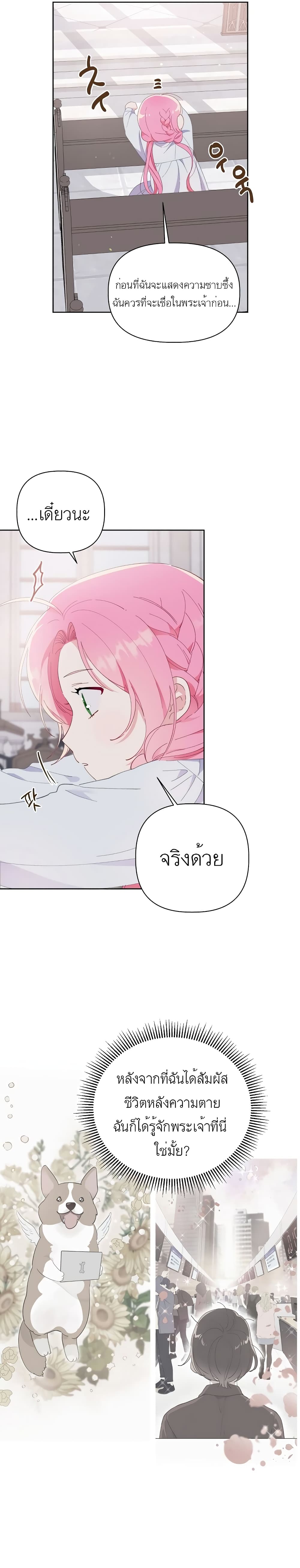 A Transmigrator’s Privilege ตอนที่ 8 (17)