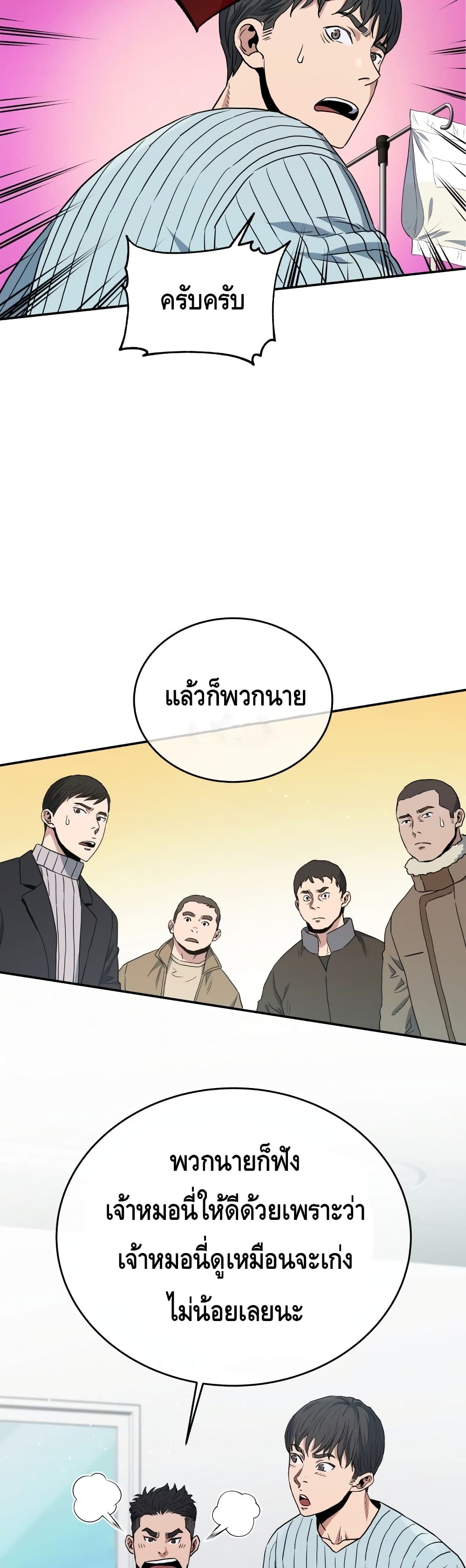 Rescue System ตอนที่ 19 (58)