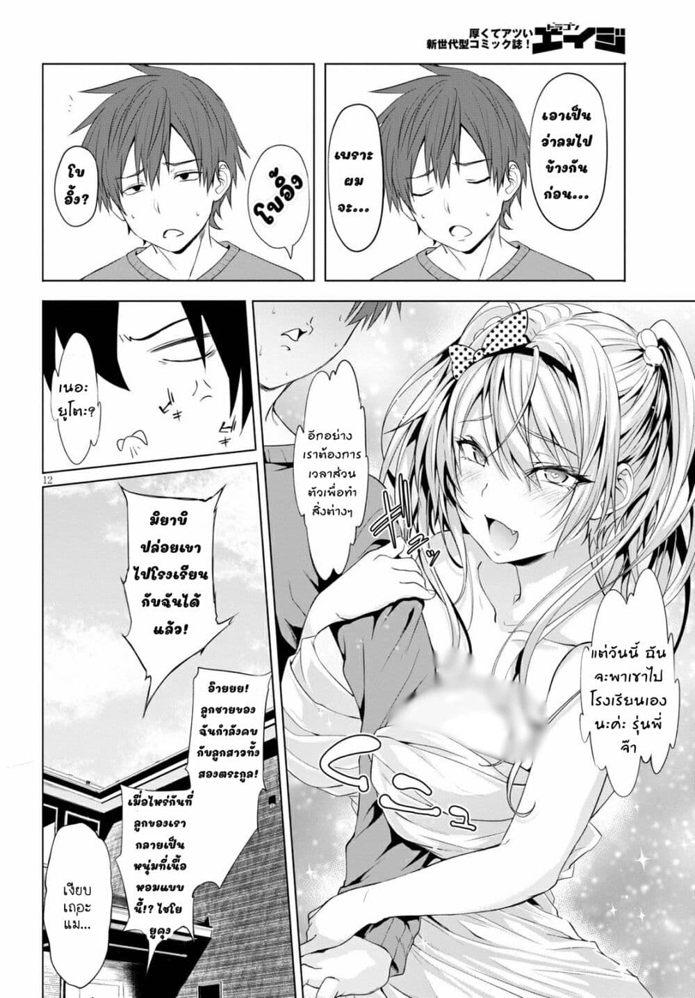 Maou Gakuen no Hangyakusha 8 12