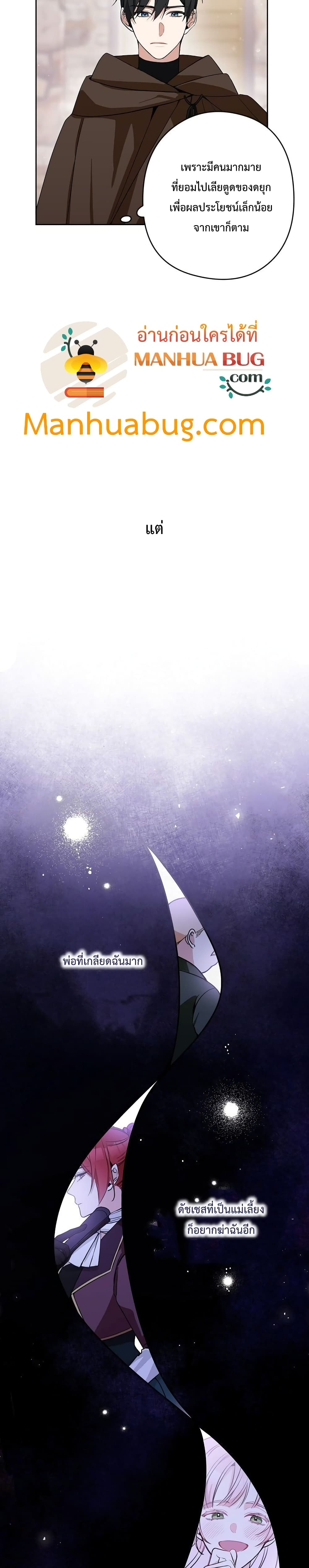 Please Don’t Come To The Villainess’ Stationery Store! 7 22