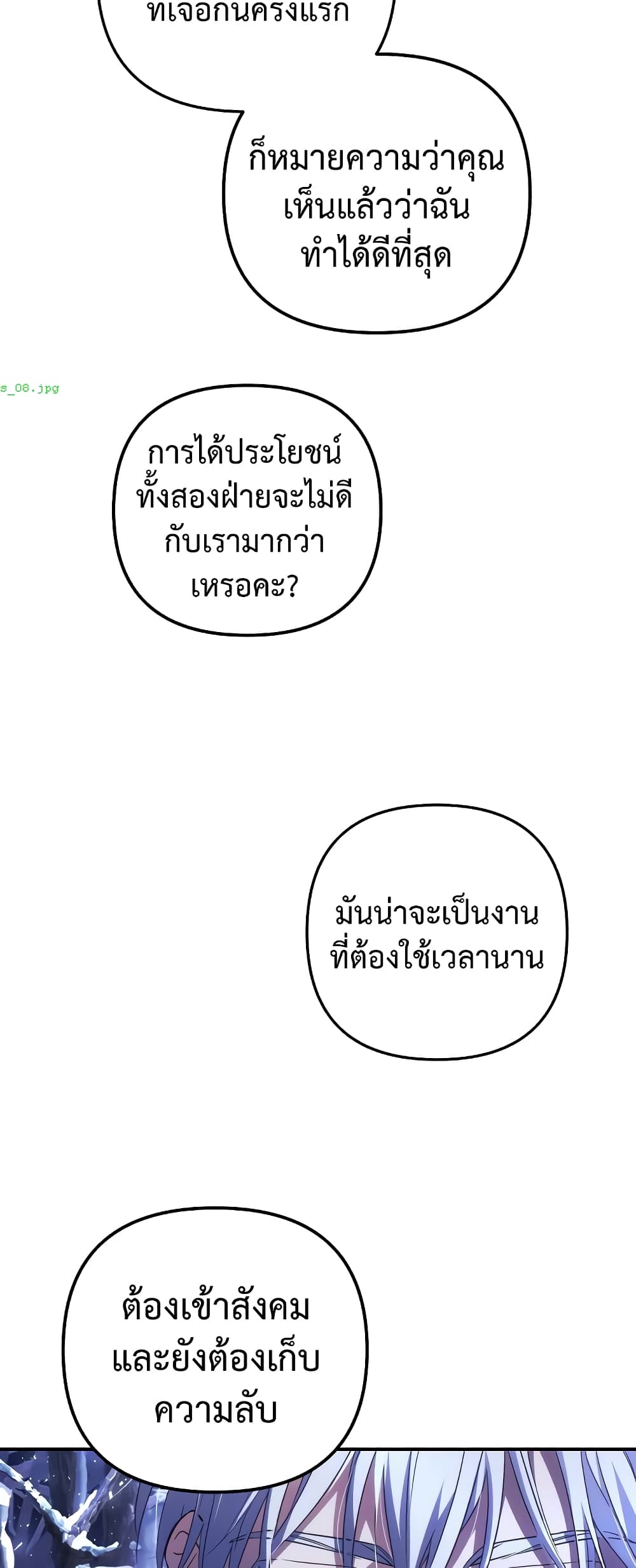 I Seduced the Northern Duke ตอนที่ 2 (37)