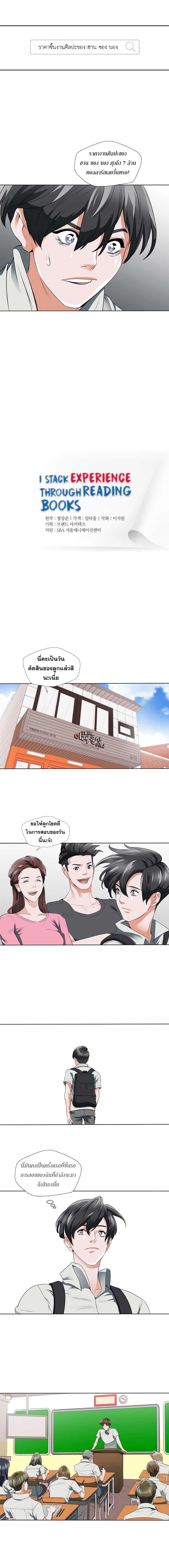 I Stack Experience Through Reading Books ตอนที่ 9 (3)