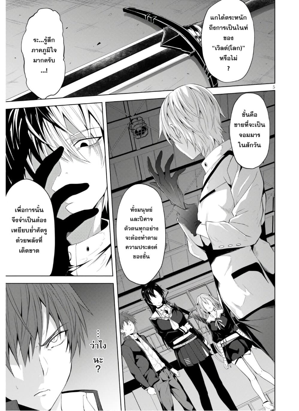 Maou Gakuen no Hangyakusha 7 05