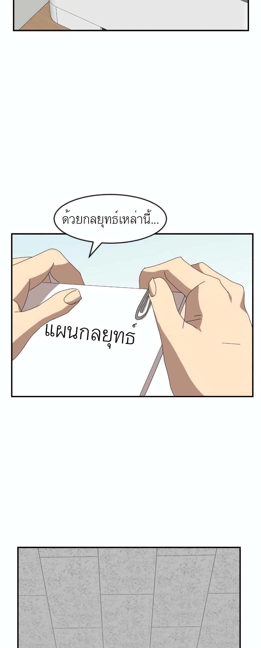 Double Click ตอนที่ 14 (3)