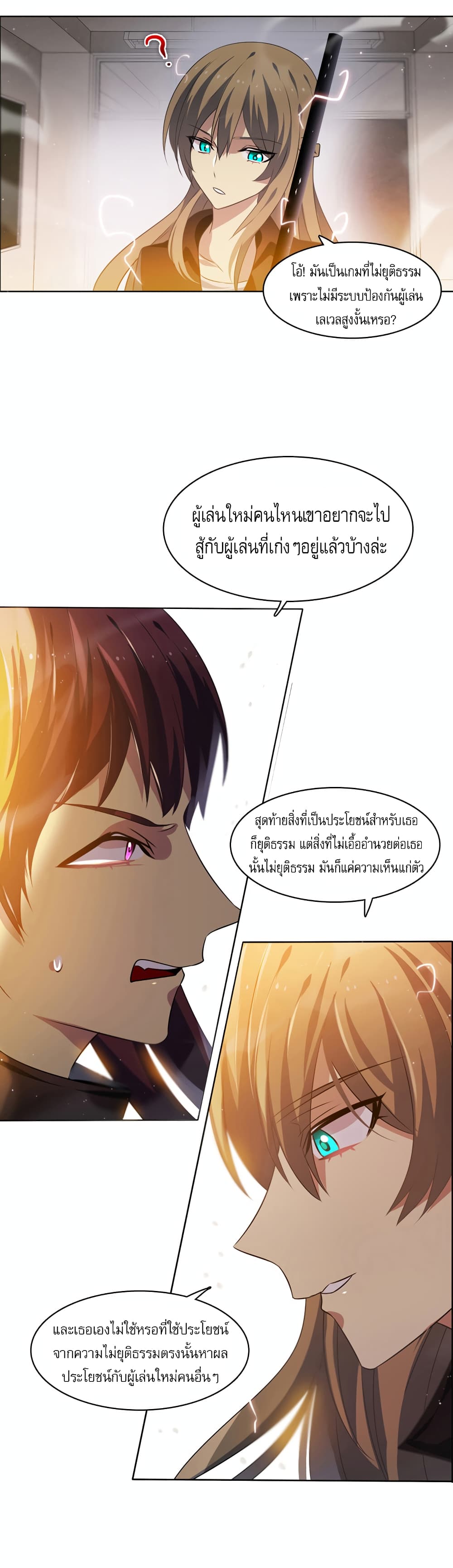 Zero Game ตอนที่ 11 (28)