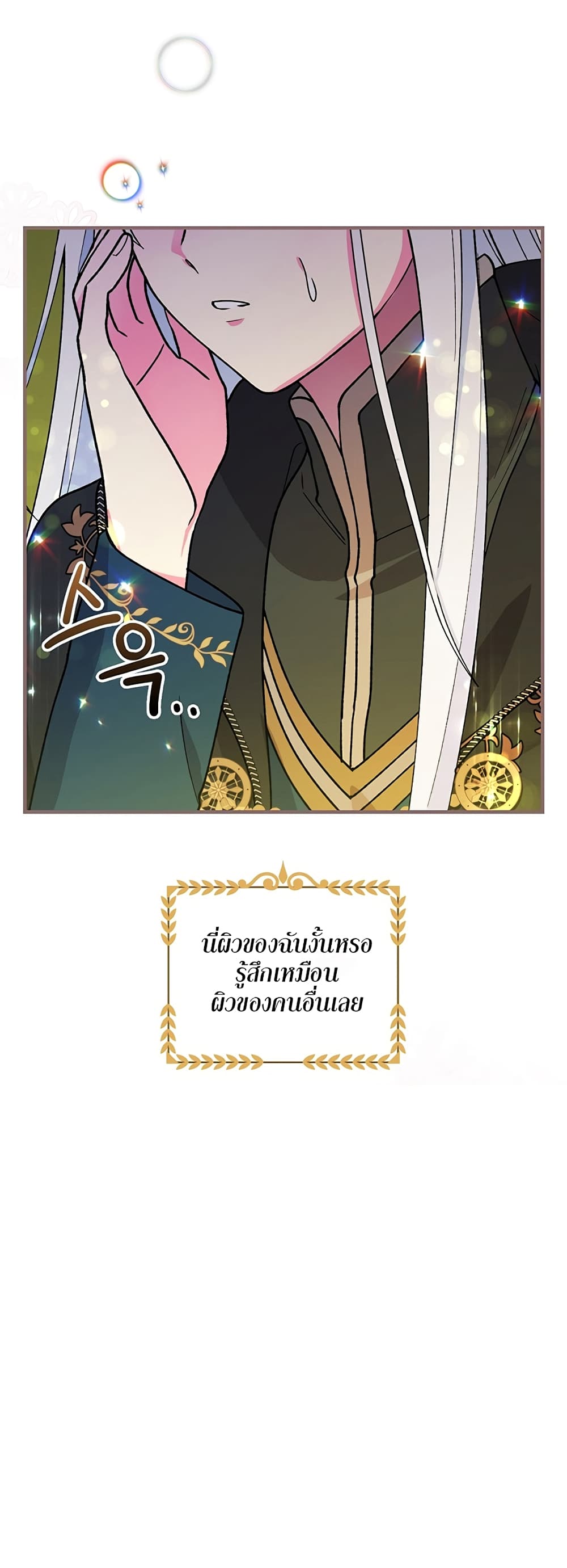 Knight of the Frozen Flower 4 (5)