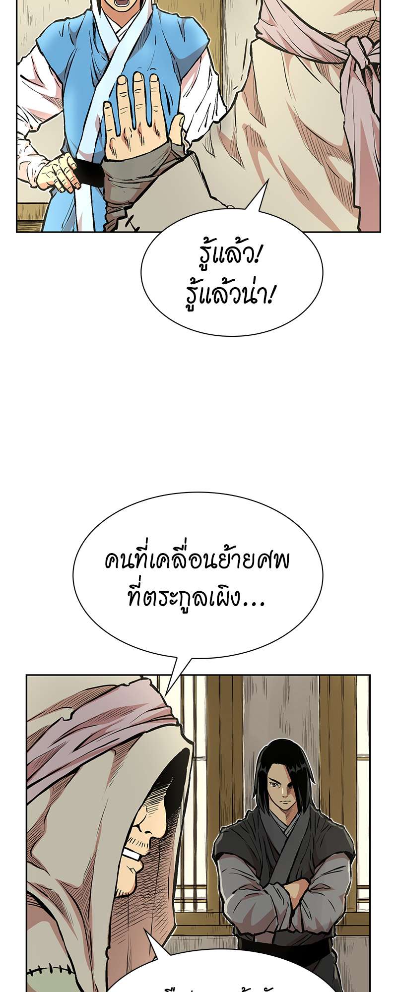 Record of the War God 71 (38)