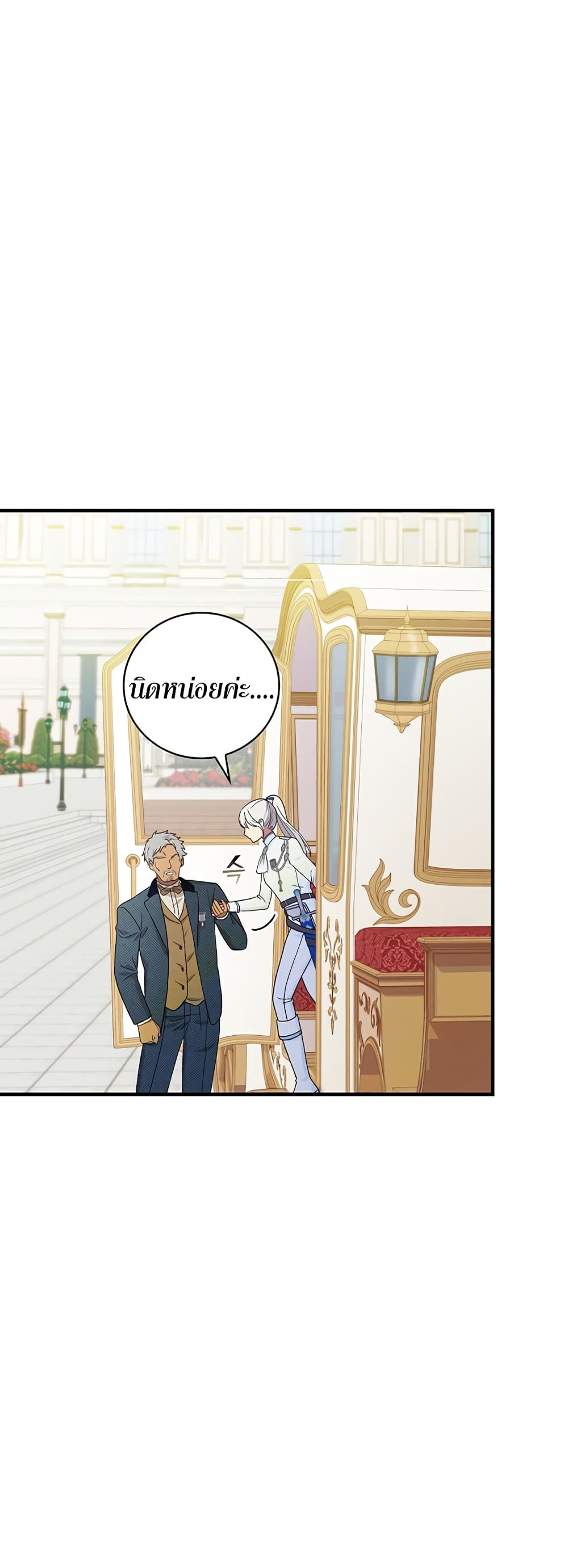 Knight of the Frozen Flower ตอนที่ 6 (24)