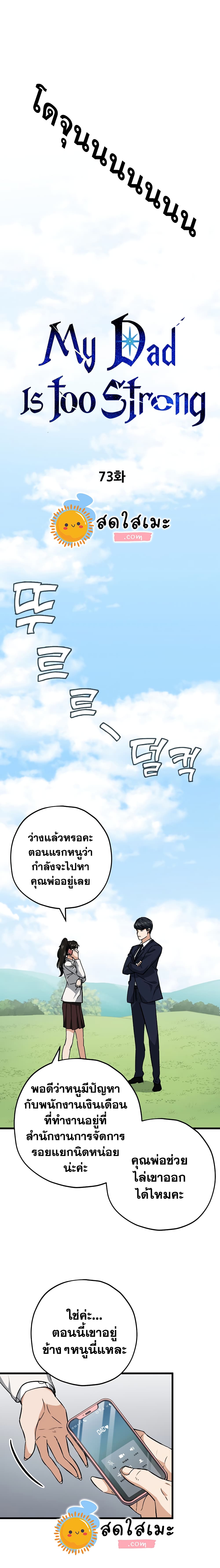 My Dad Is Too Strong 73 (3)