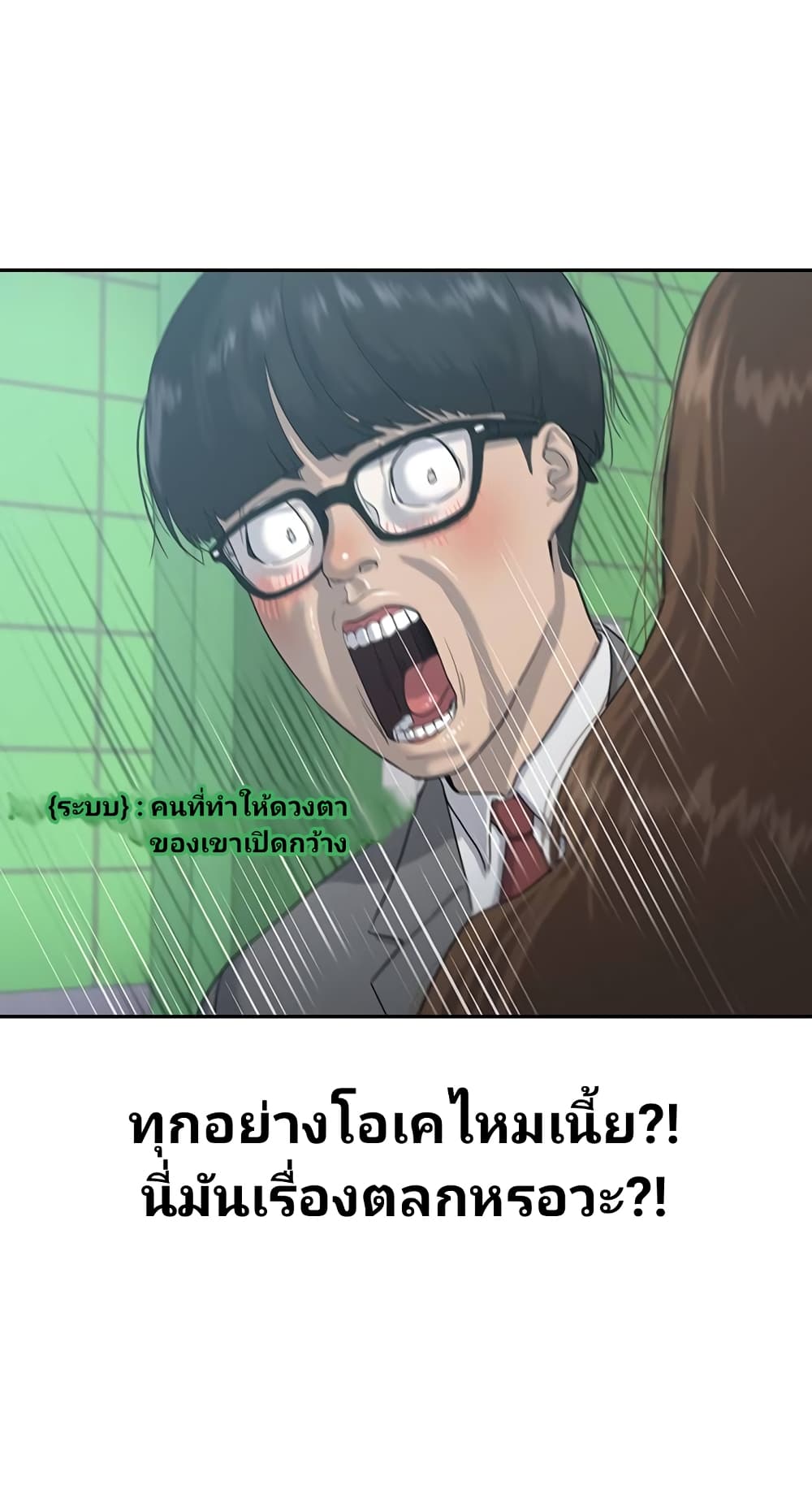 Psychic Studies ตอนที่ 2 (50)