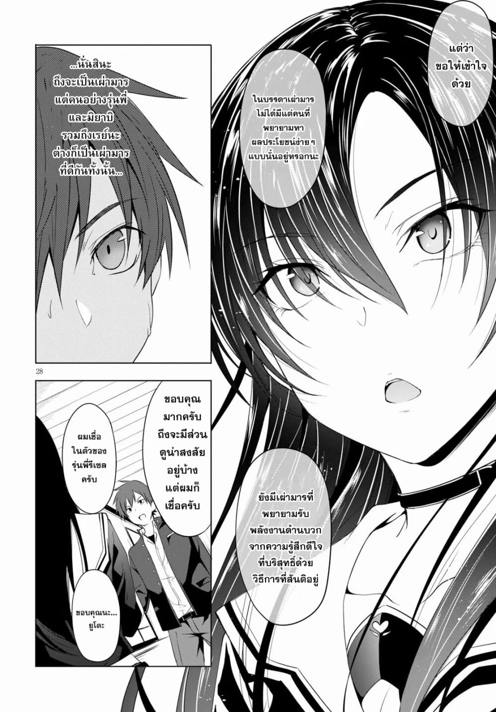 Maou Gakuen no Hangyakusha 5 28