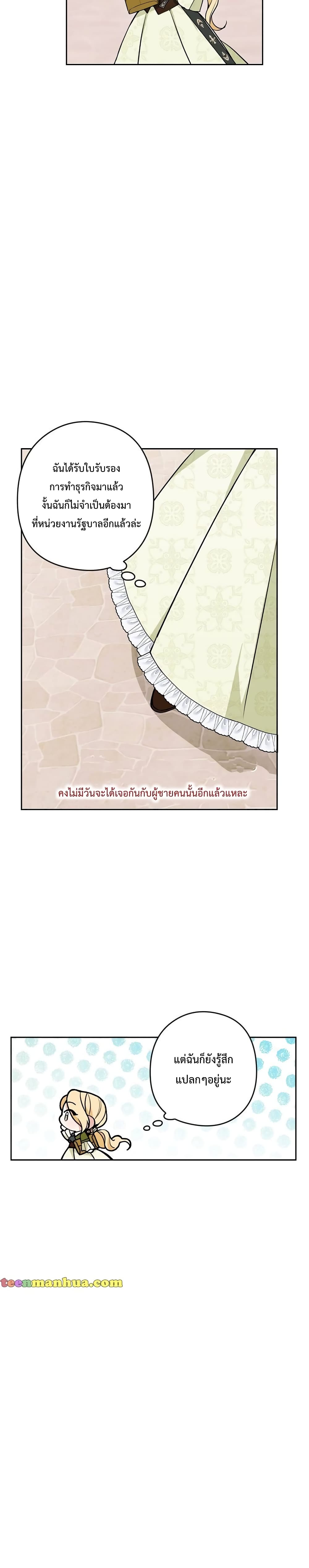 Please Don’t Come To The Villainess’ Stationery Store! 7 13