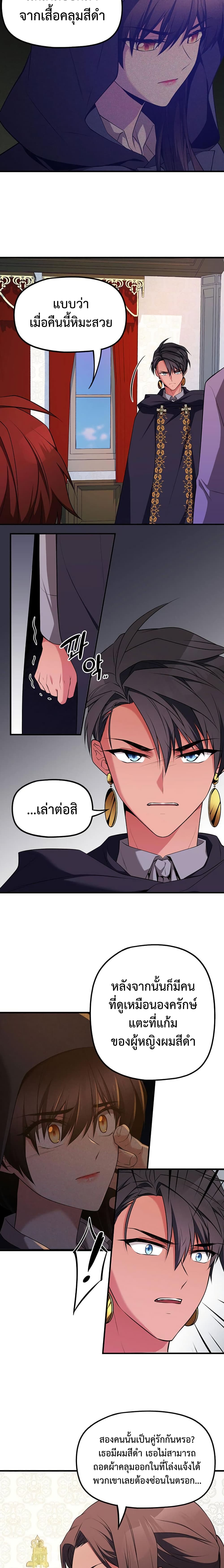 Because Your Majesty Is A Beast 3 22