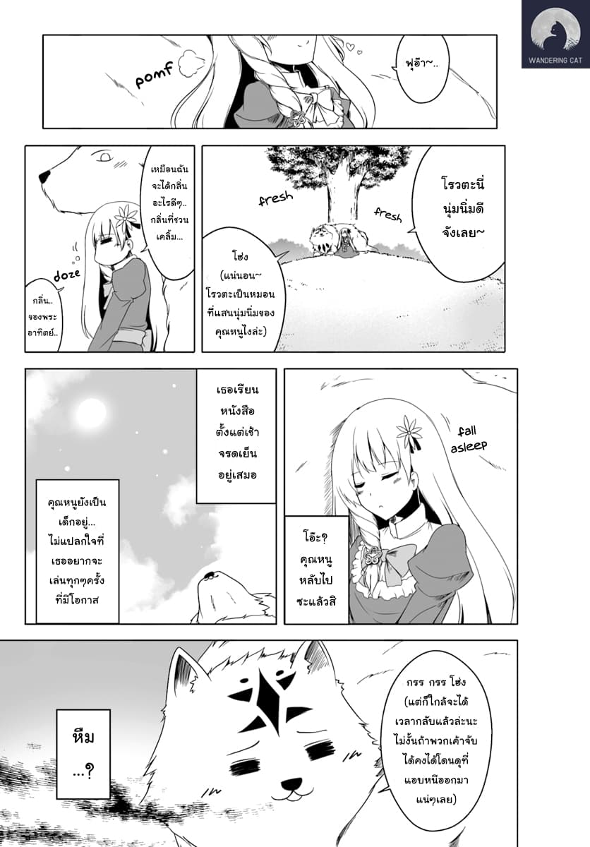 Wanwan Monogatari ตอนที่3 (3)