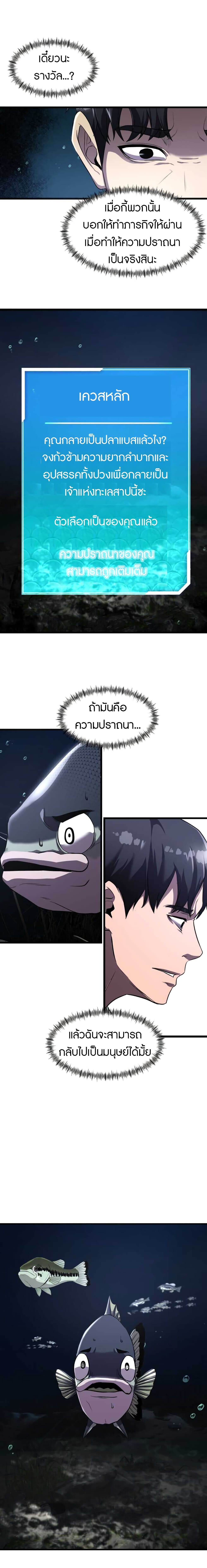 Reincarnated As a Fish ตอนที่ 2 (13)