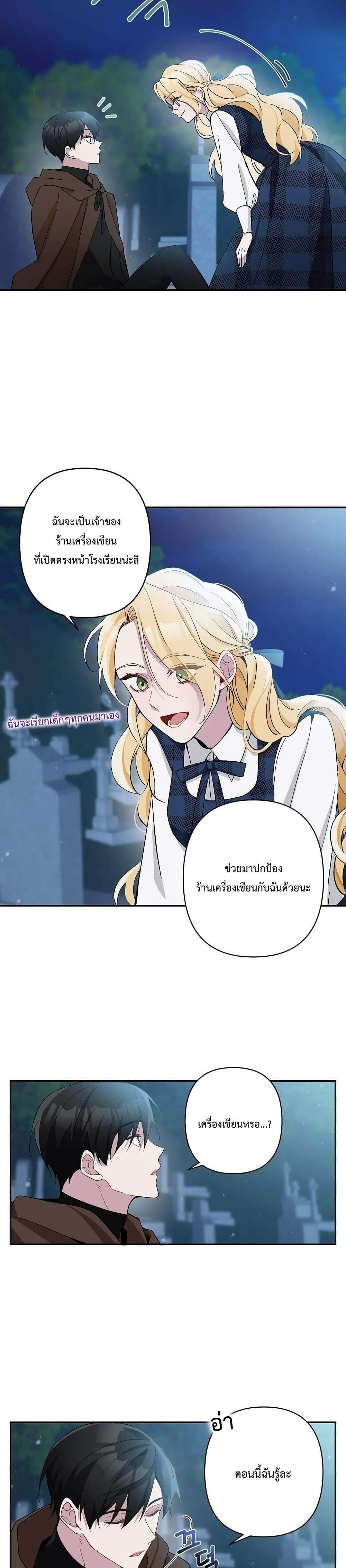 Please Don’t Come To The Villainess’ Stationery Store! 3 16