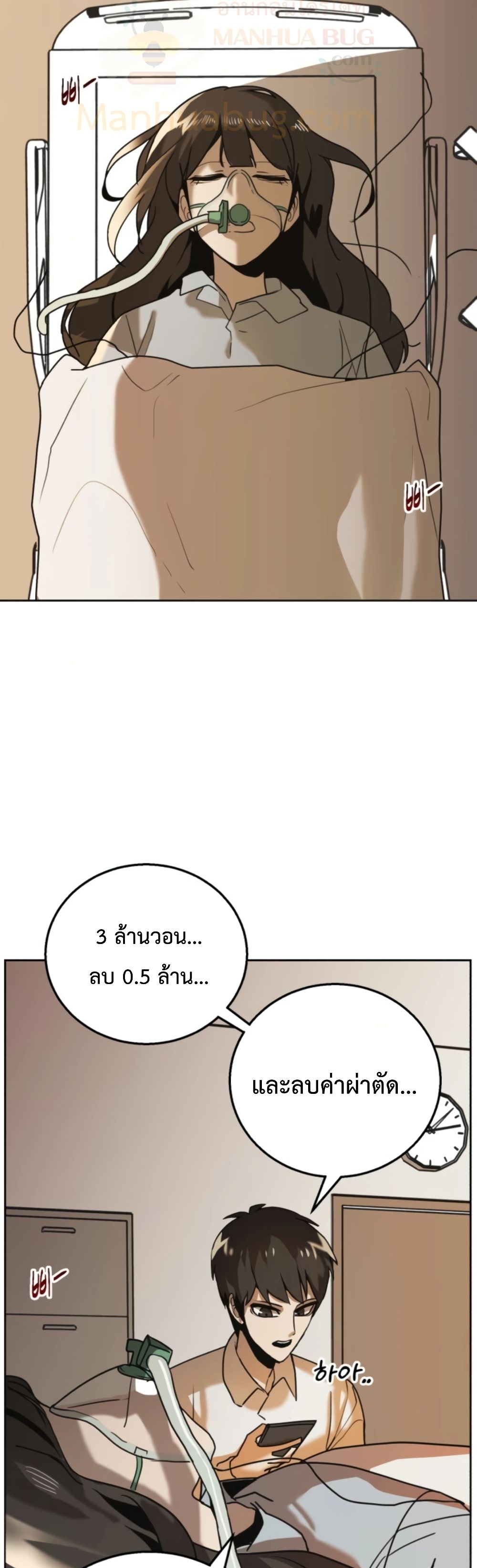 Bug Hunter ตอนที่ 1 (41)