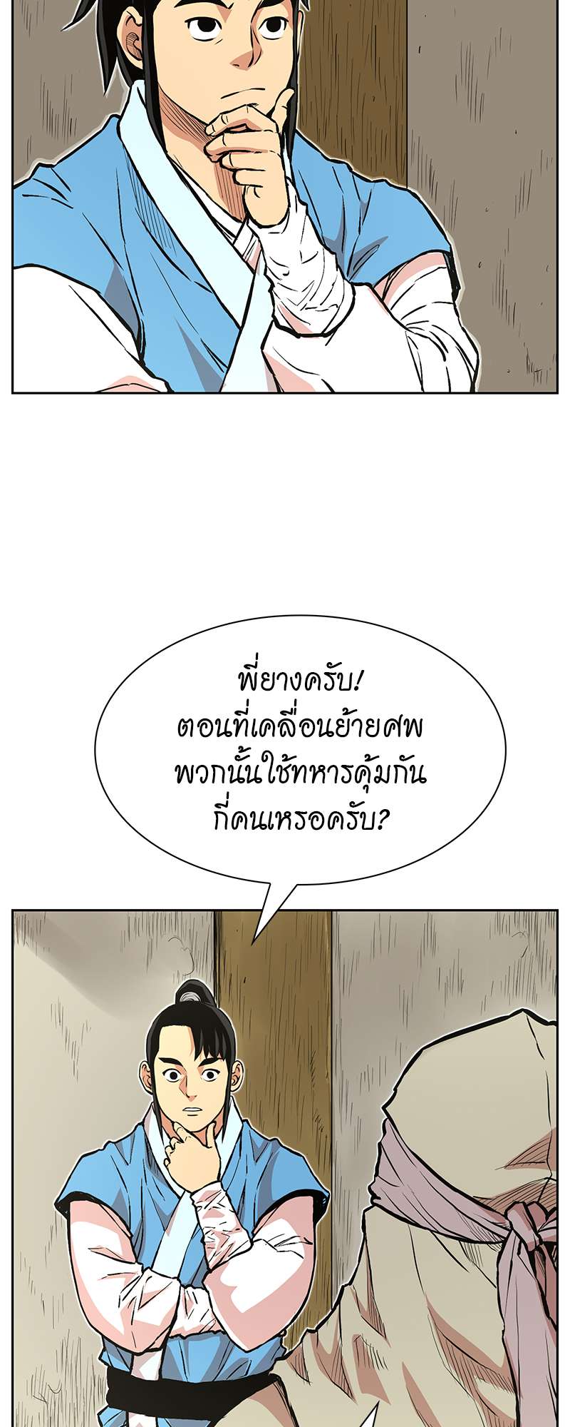 Record of the War God 71 (48)