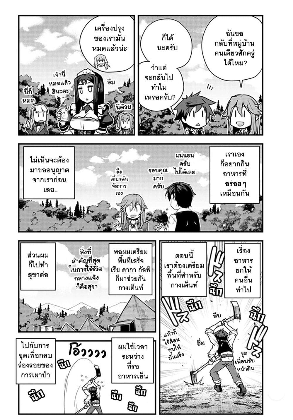 Isekai Nonbiri Nouka 176 4