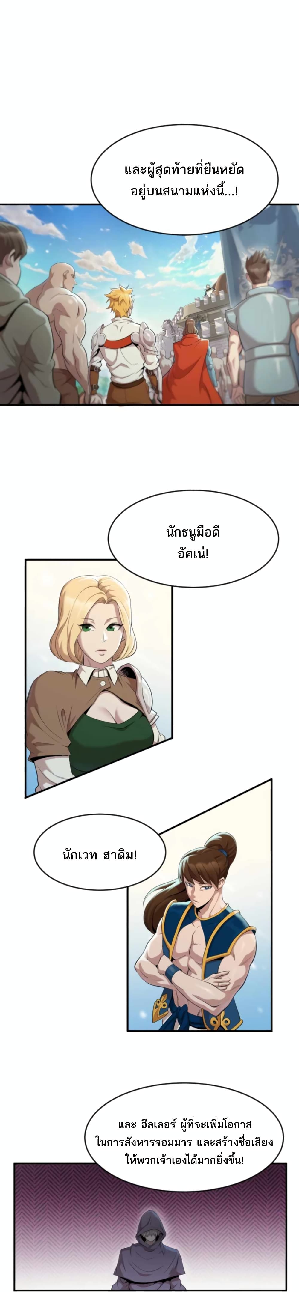 Is The Demon King A Healer ตอนที่ 1 (5)