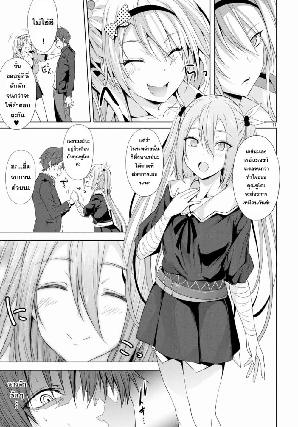 Maou Gakuen no Hangyakusha 3 11