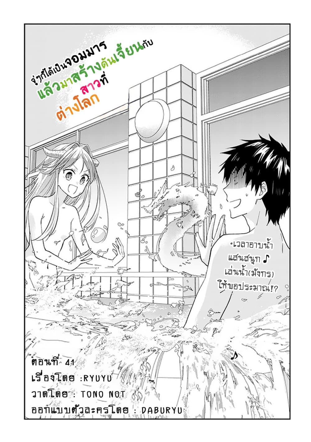 Maou ni Natta node, Dungeon Tsukutte Jingai Musume to Honobono suru 41 02