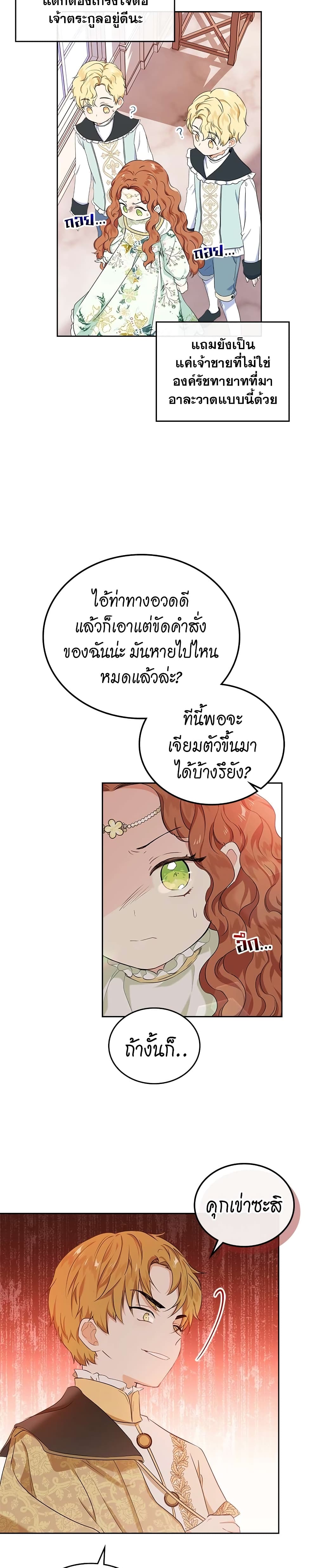 In This Life, I Will Be the Lord ตอนที่ 16 (8)