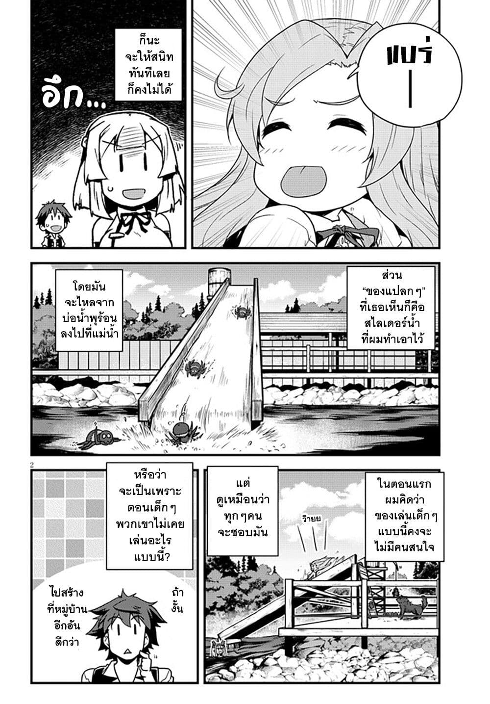 Isekai Nonbiri Nouka 174 2