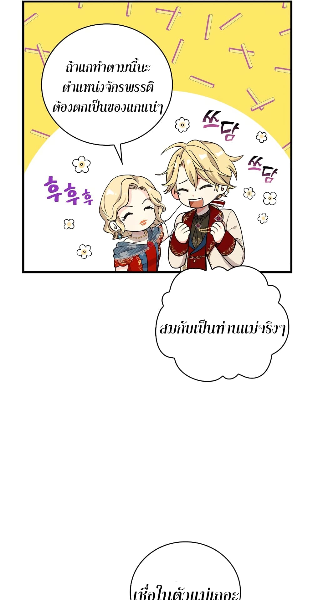 Knight of the Frozen Flower ตอนที่ 7 (48)