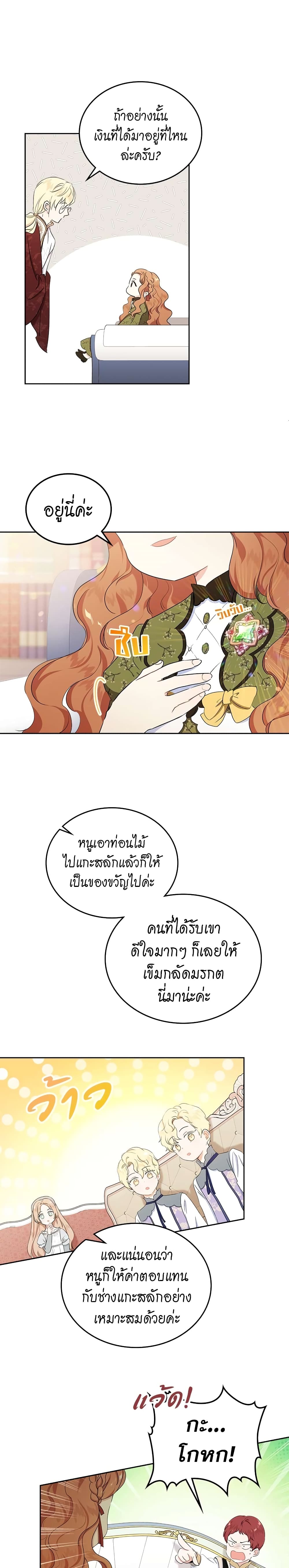 In This Life, I Will Be the Lord ตอนที่ 13 (24)