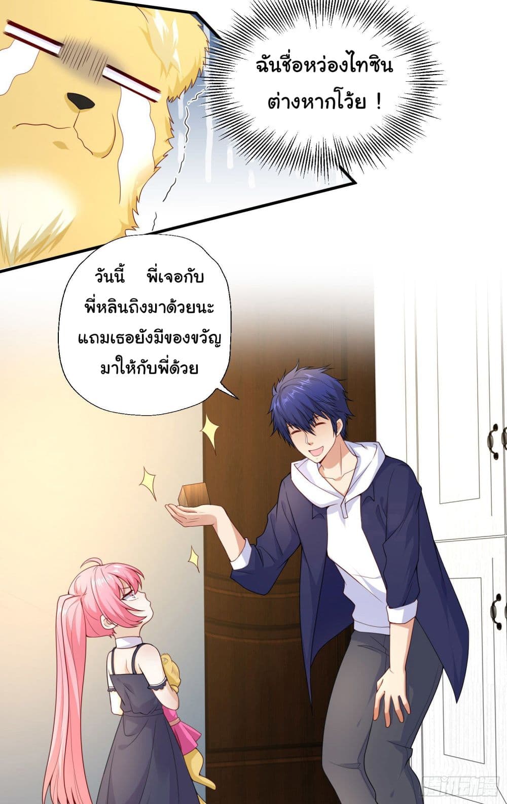 Awakening SSS Rank Skill After A Kiss เธ•เธญเธเธ—เธตเน 17 (17)
