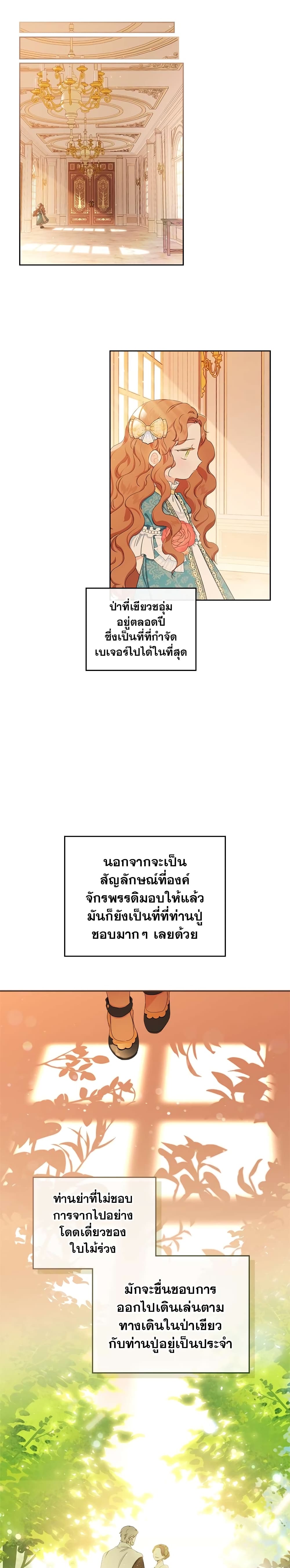 In This Life, I Will Be the Lord ตอนที่ 13 (10)
