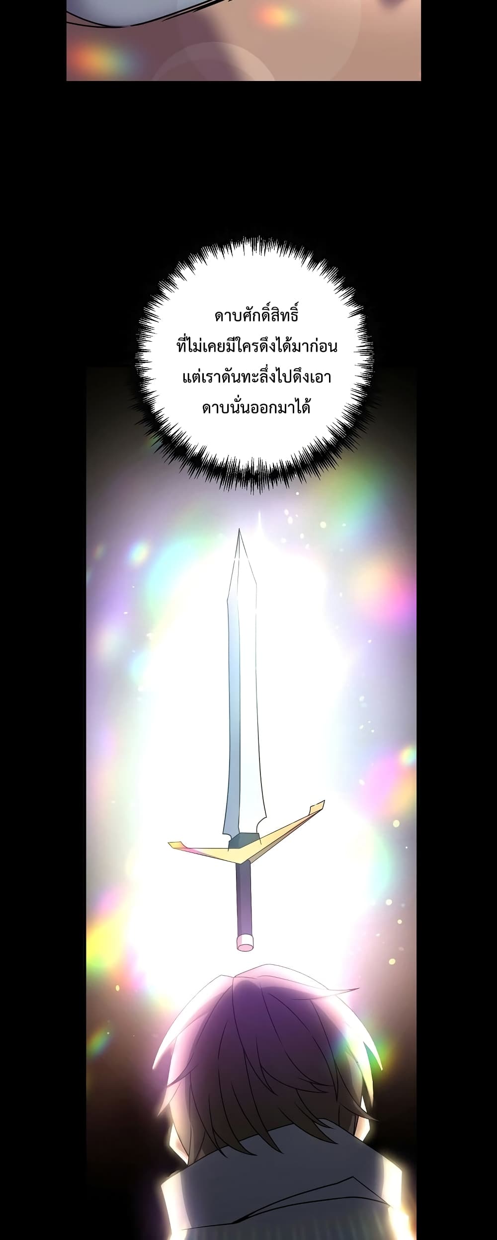 The Lazy Swordmaster ตอนที่ 2 (21)