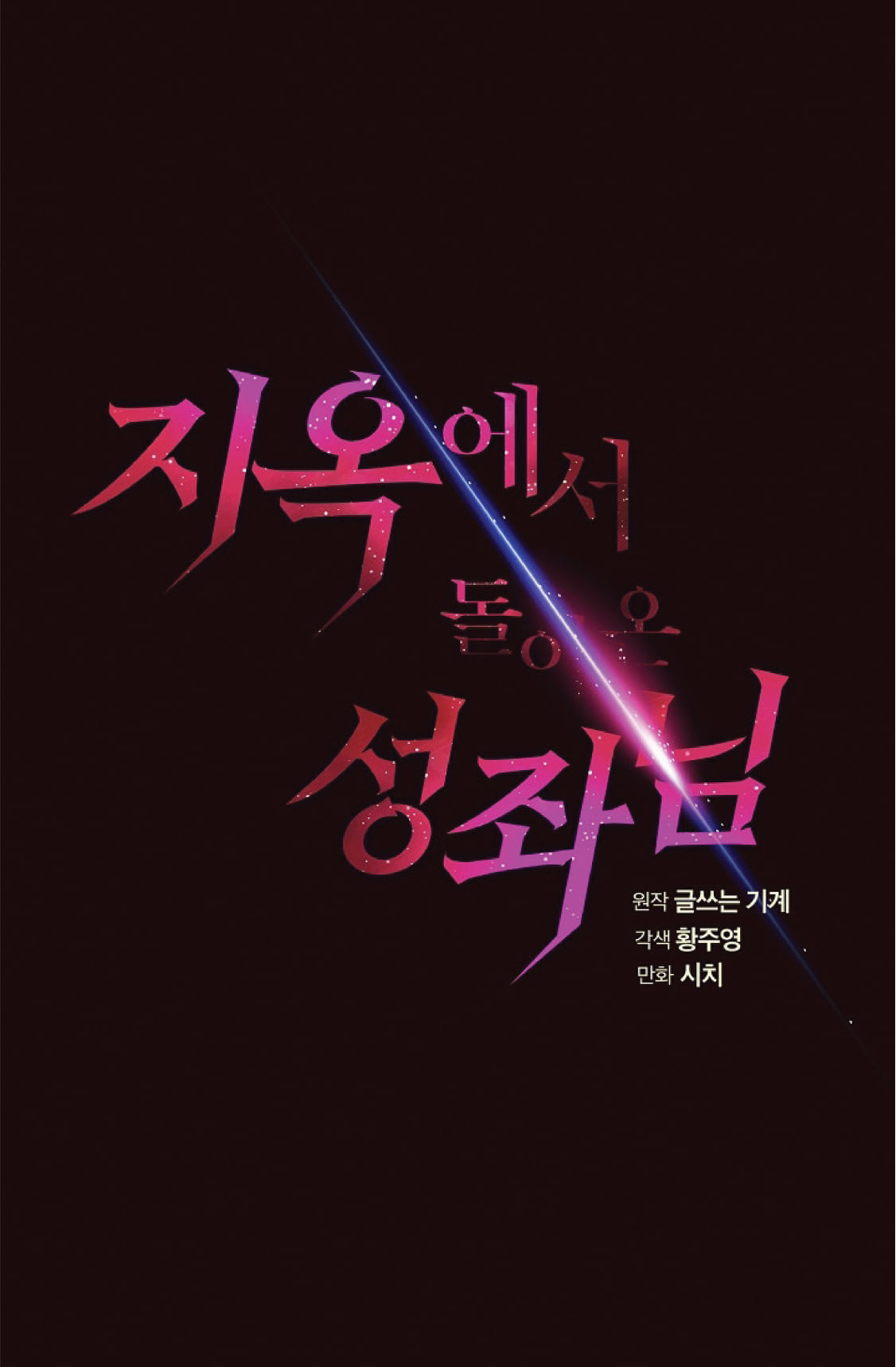 The Constellation That Returned From Hell 14 (7)