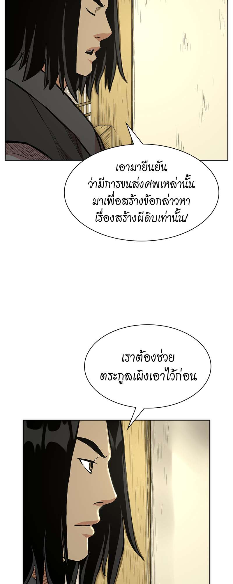Record of the War God 71 (42)