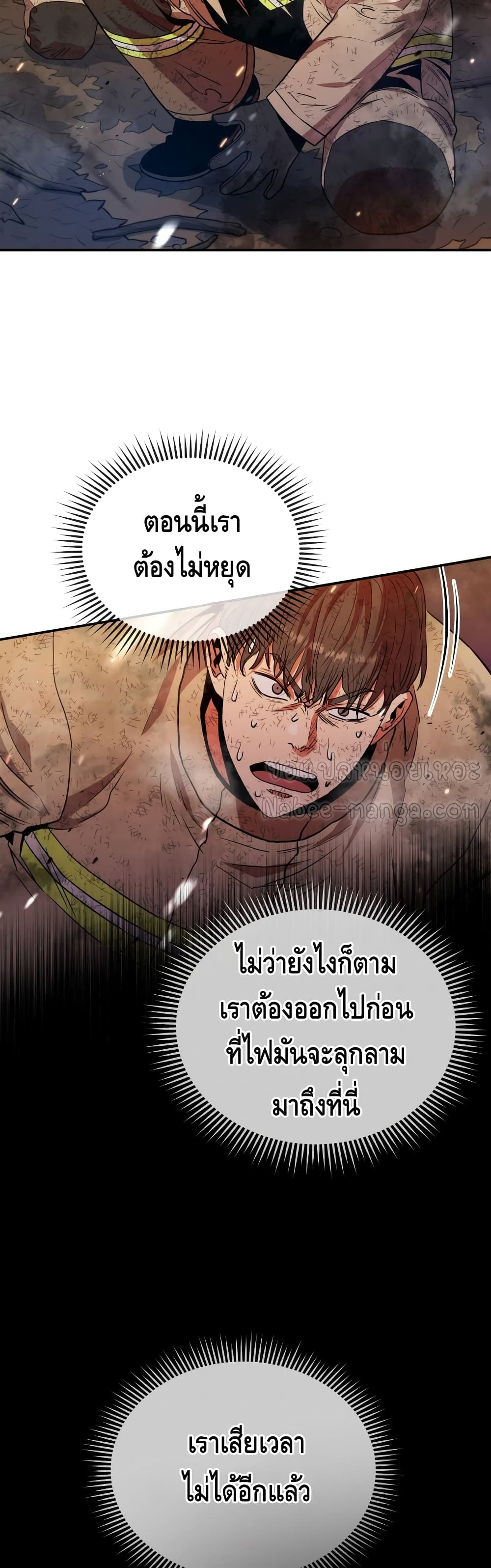 Rescue System ตอนที่ 18 (49)