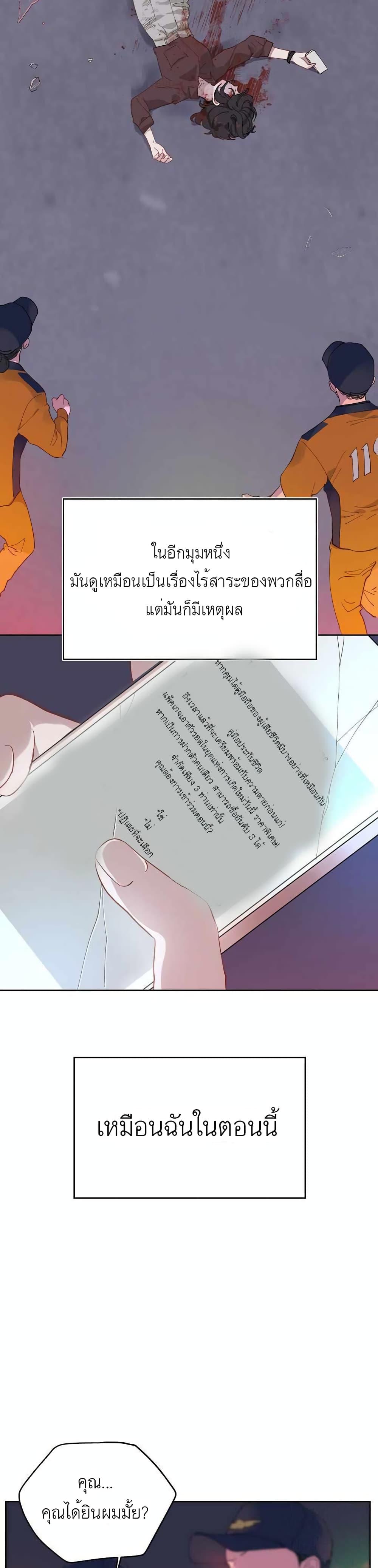 A Transmigrator’s Privilege 1 08