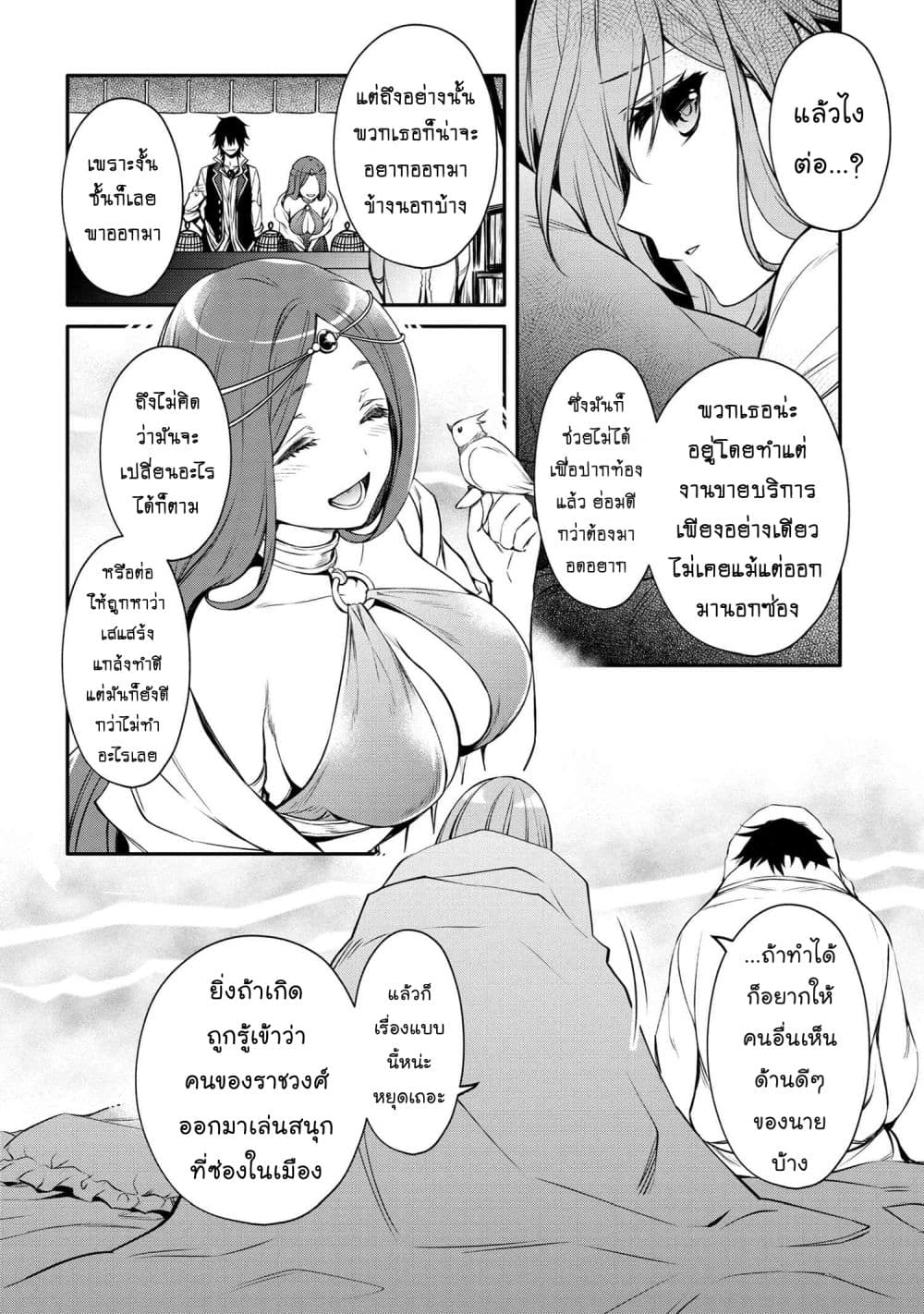 The Strongest Dull Princeรขโฌโขs Secret Battle for the Throne 23.2 10