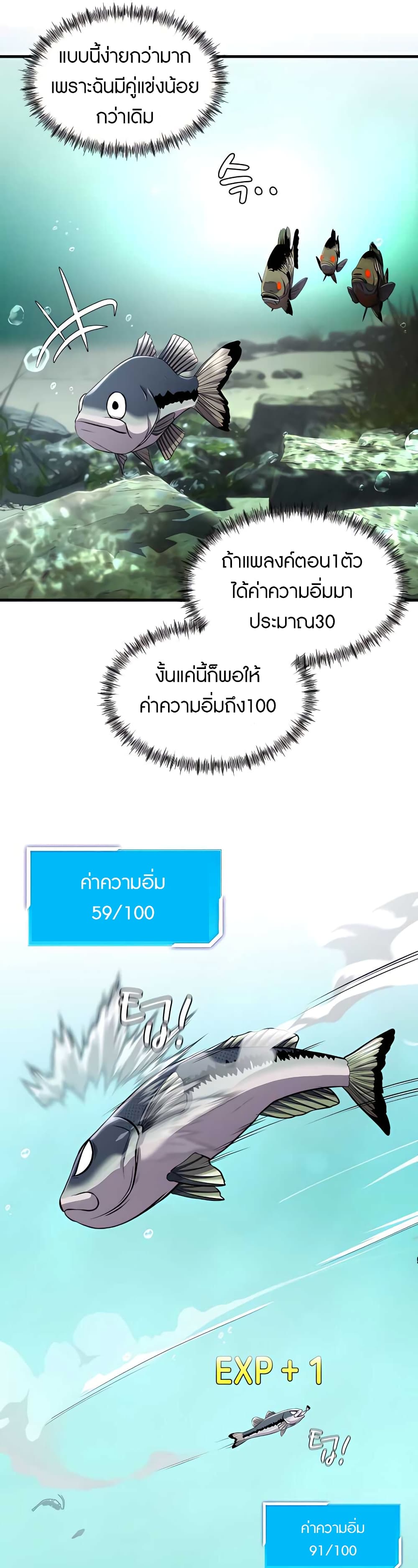 Reincarnated As a Fish ตอนที่ 3 (28)