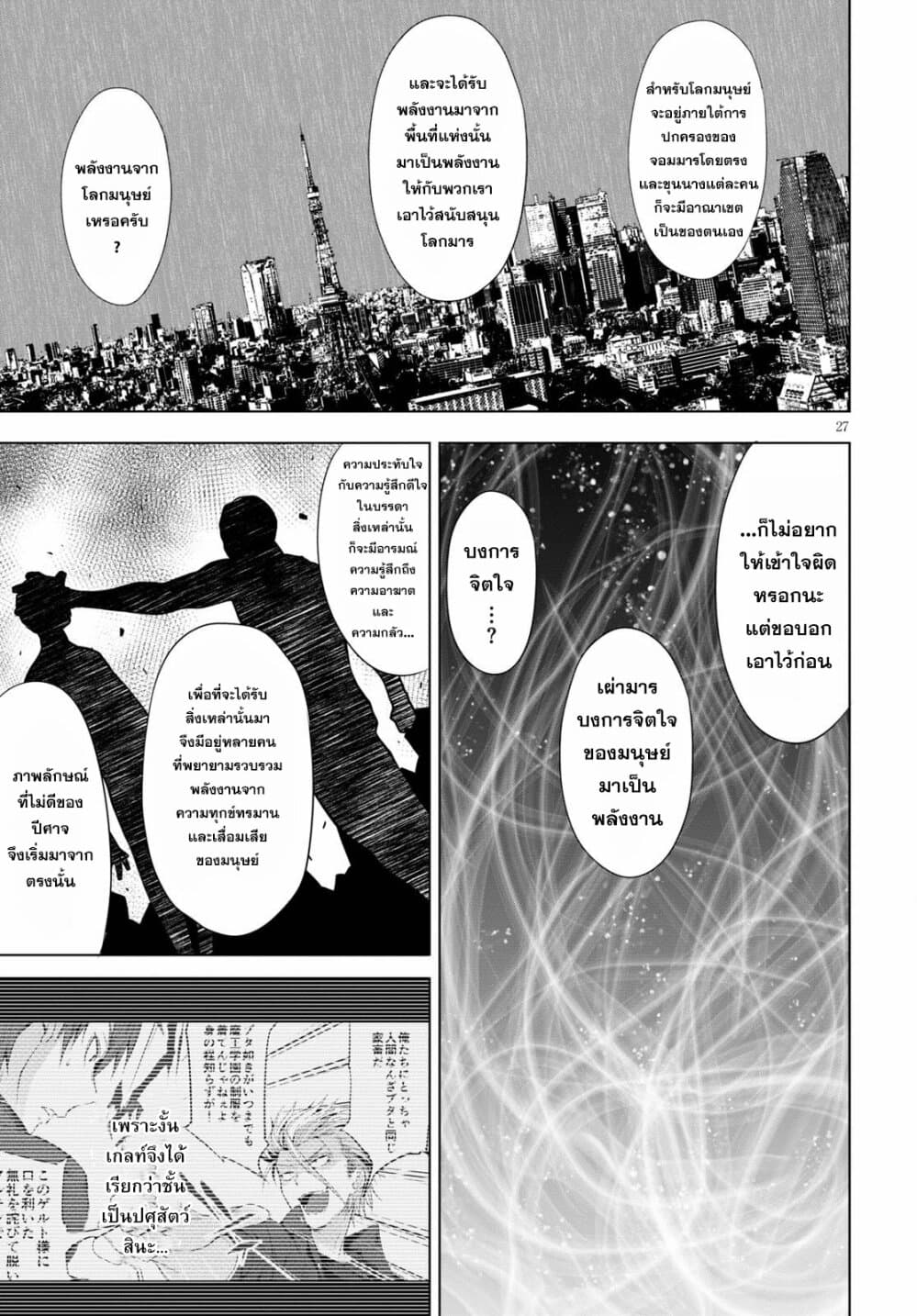 Maou Gakuen no Hangyakusha 5 27