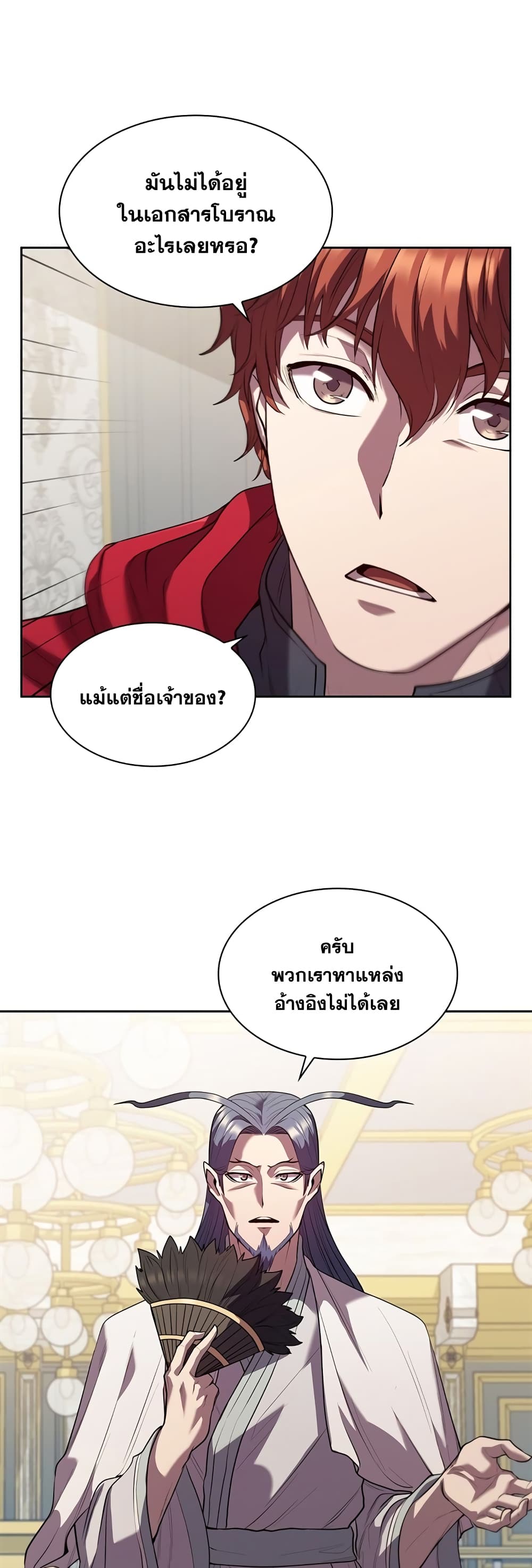 I Regressed As The Duke ตอนที่ 7 (10)