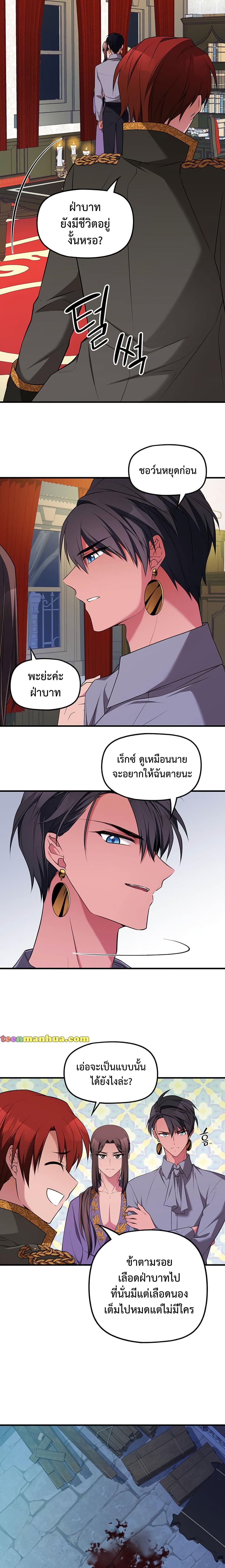 Because Your Majesty Is A Beast 3 14