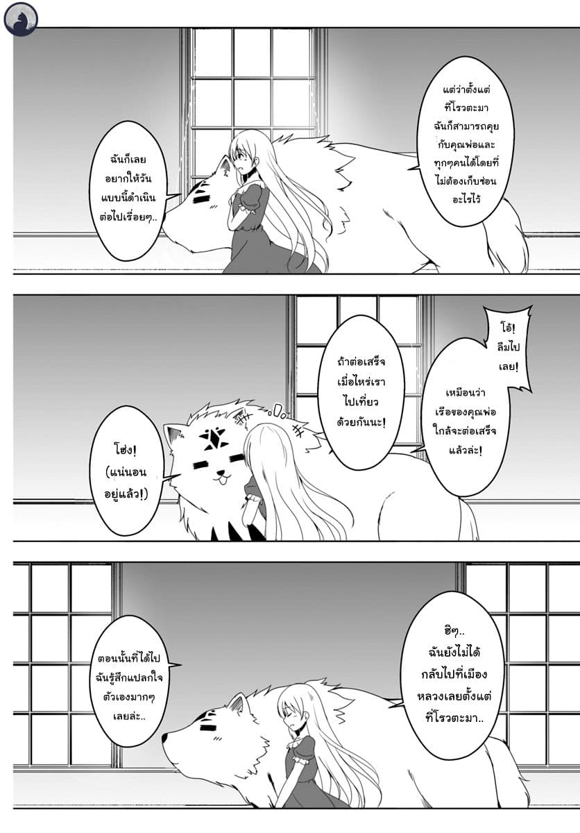 Wanwan Monogatari ตอนที่ 8 (18)