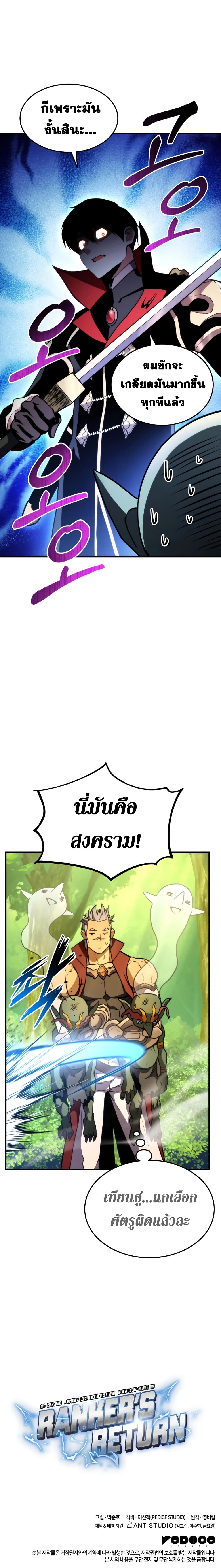 Ranker’s Return (Remake) ตอนที่ 41 (16)
