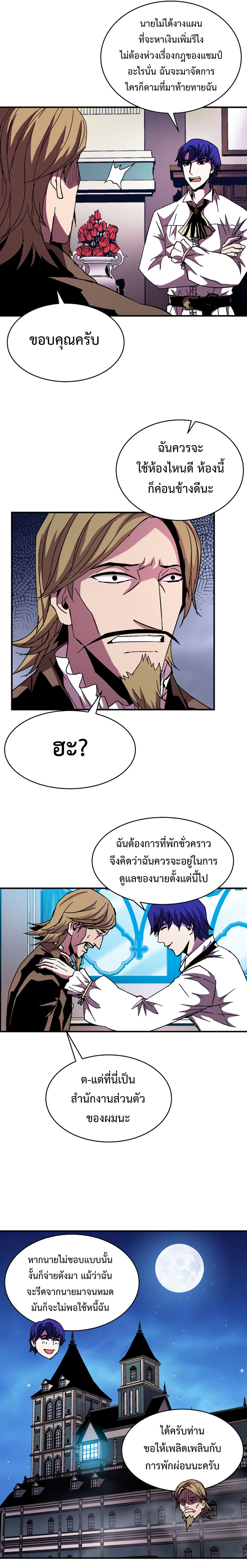 The Rebirth of an 8th Circled Mage 42 (5)
